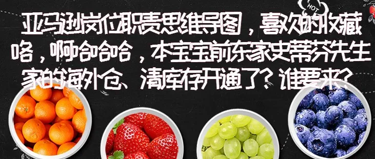 亚马逊岗位职责思维导图,喜欢的收藏咯,啊哈哈哈,本宝宝前东家史蒂芬先生家的海外仓开通了?谁要海外仓的联系他咯