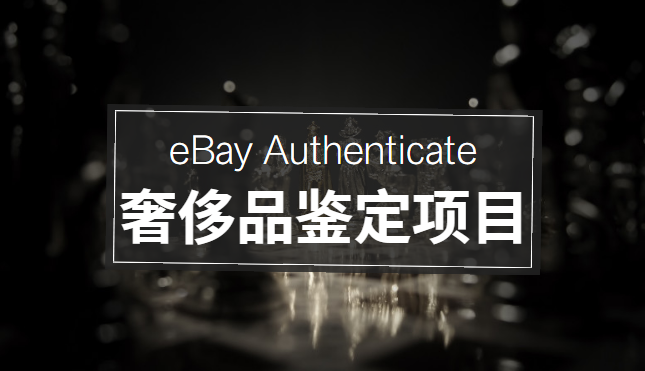eBay Authenticate