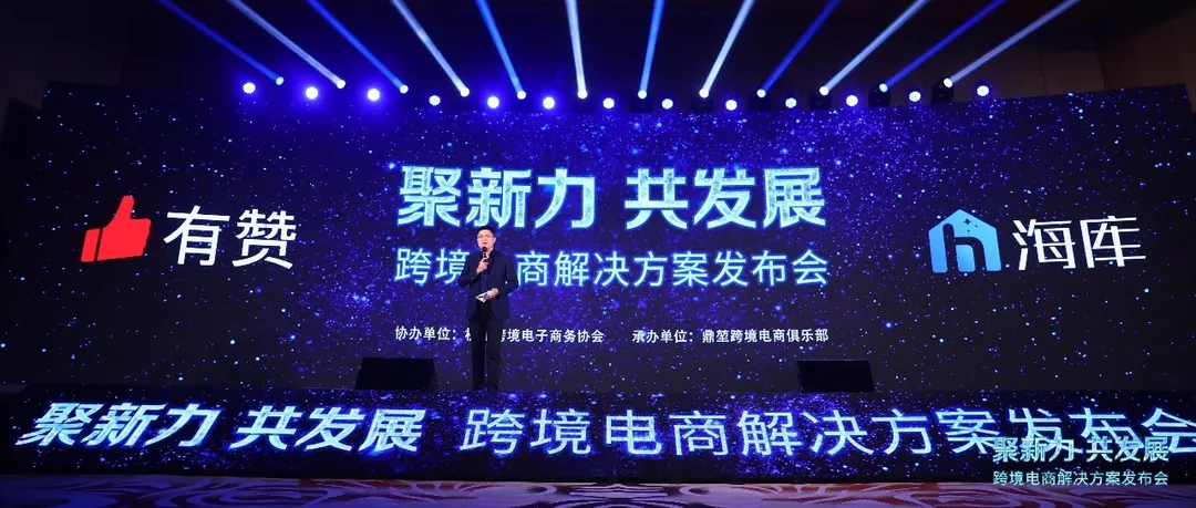 社交电商加速跨境合规化运营,有赞发布跨境电商行业解决方案