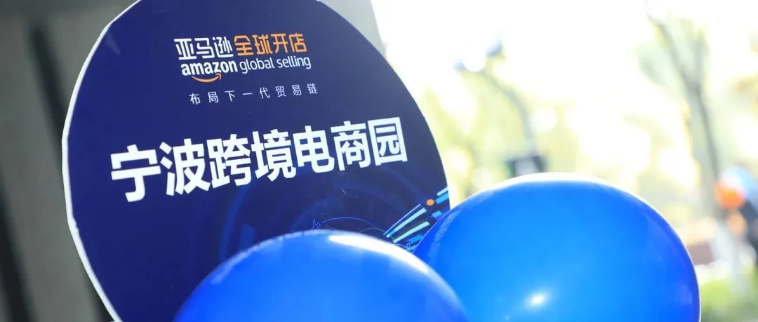 半年内“落子”三城,亚马逊全球开店加快中国布局