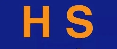 收藏必备!关于各个国家和港口对HS-Code码的要求
