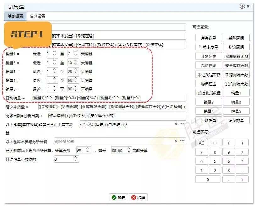 图5-智能补货-步骤一.png