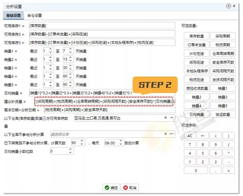 图6-智能补货-步骤二.png