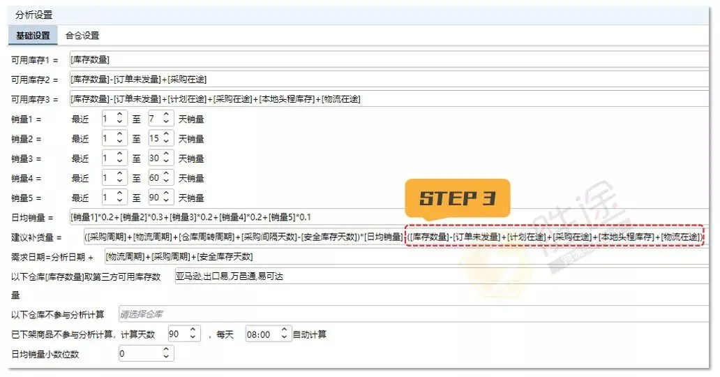 图7-智能补货-步骤三.png