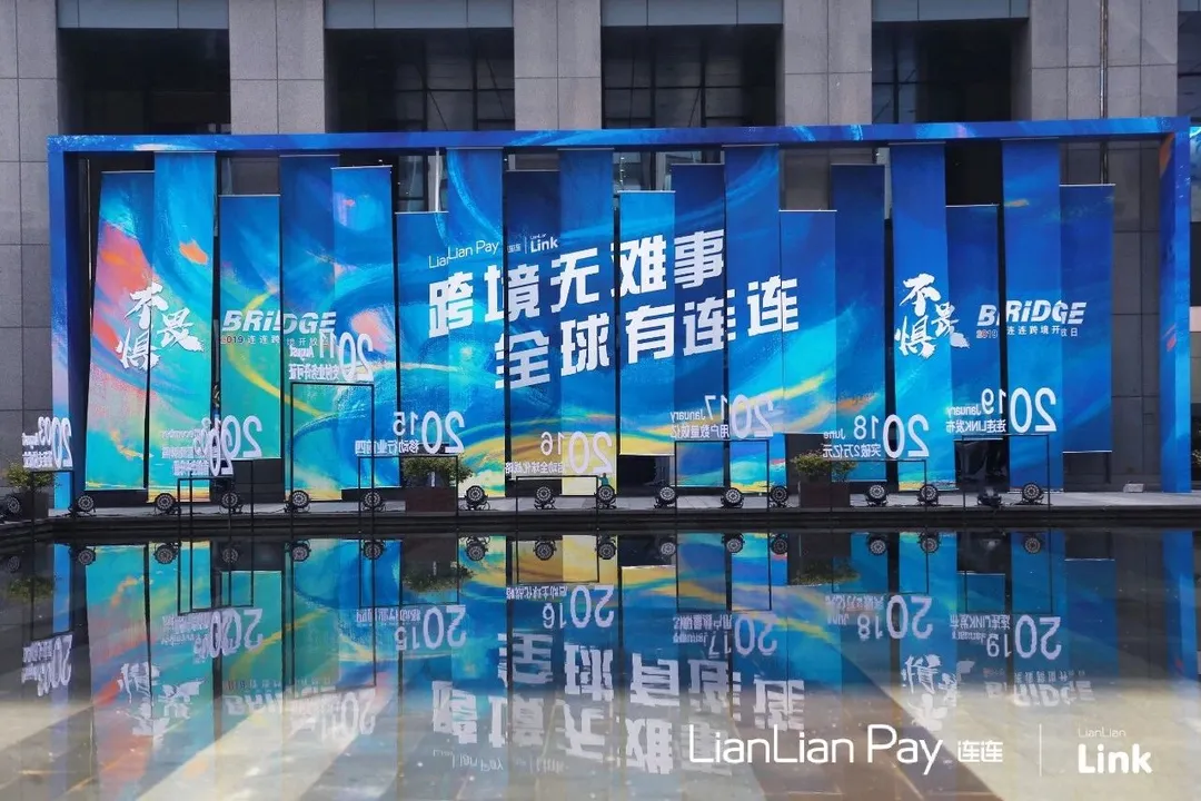 聚焦数字化平台战略,连连支付跨境收款GMV猛增1242%