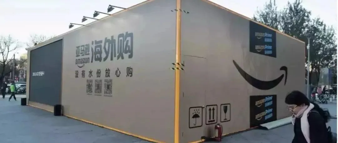 最新!亚马逊退出中国?官方回应:继续投入海外购等业务