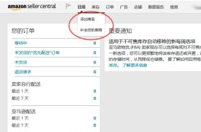 亚马逊卖家中心界面介绍 跨境头条 Amz123亚马逊导航 跨境电商出海门户
