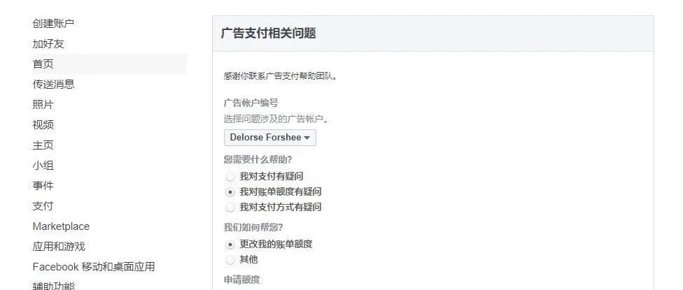 facebook个人账户支付宝充值限额怎么办?