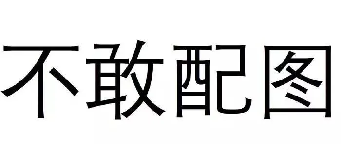 从重处罚结果来了,视觉中国被罚30万!人民日报:这样的
