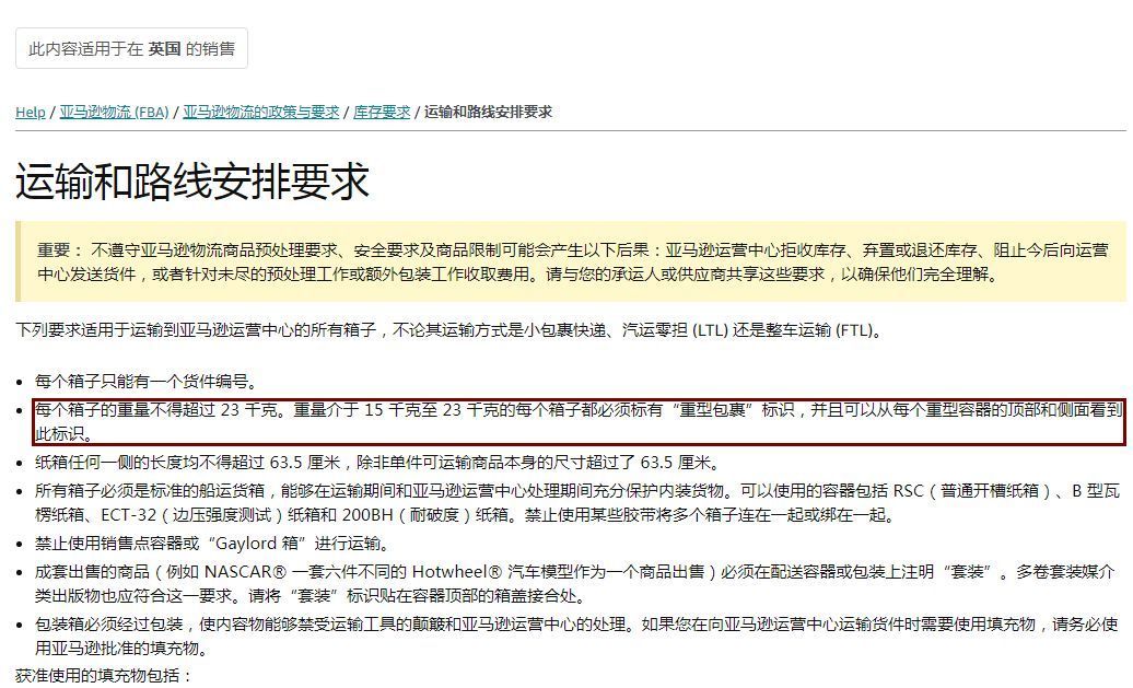 注意 亚马逊欧洲站单箱限重调整 跨境头条 Amz123亚马逊导航 跨境电商出海门户