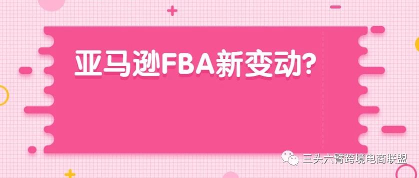 注意！亚马逊FBA物流疑有新改动！违规卖家将被拒收