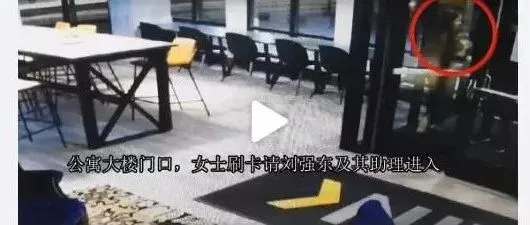 实锤变成仙人跳？！神秘账号曝疑似刘强东案视频片段，称女方主动邀请刘强东进公寓