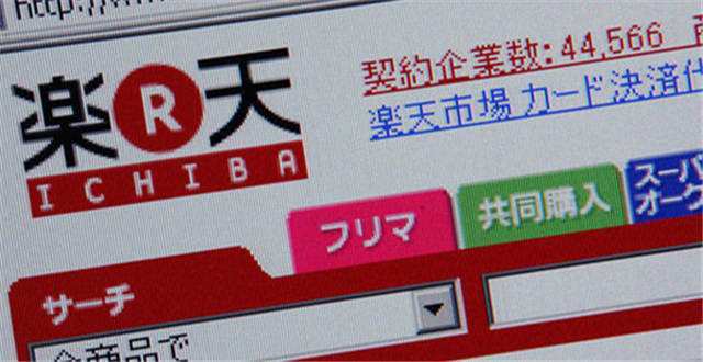 日本乐天rakuten平台怎么样 如何开店 入驻流程及条件详解 运营技巧规则 Amz123