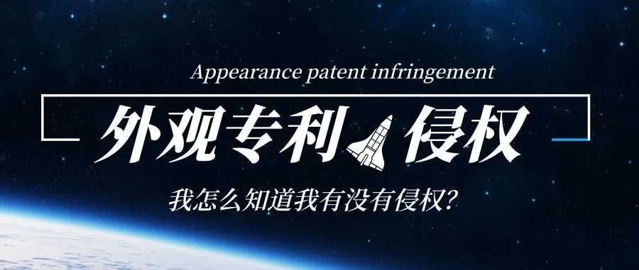亚马逊卖家又被起诉侵权!你需要这份专利查询及申请详解!