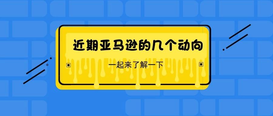 出其不意！亚马逊日本和英国又有费用调整，还有一新规不能忽视