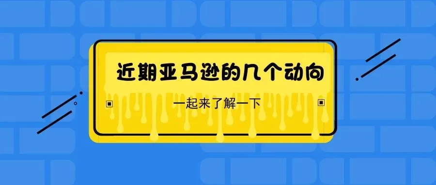 出其不意！亚马逊日本和英国又有费用调整，还有一新规不能忽视
