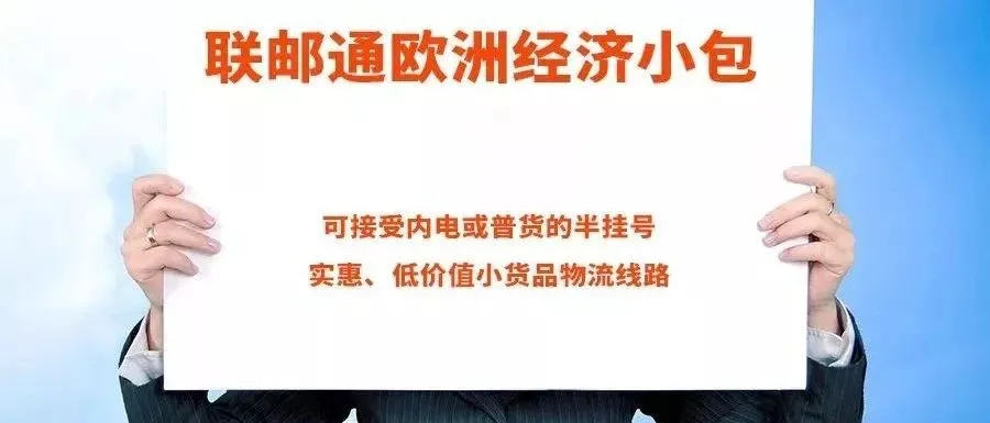 OMG,1-2元起能寄欧洲,还能跟踪轨迹!