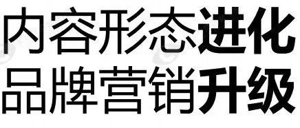 新媒体专题丨内容形态进化-短视频营销研究报告
