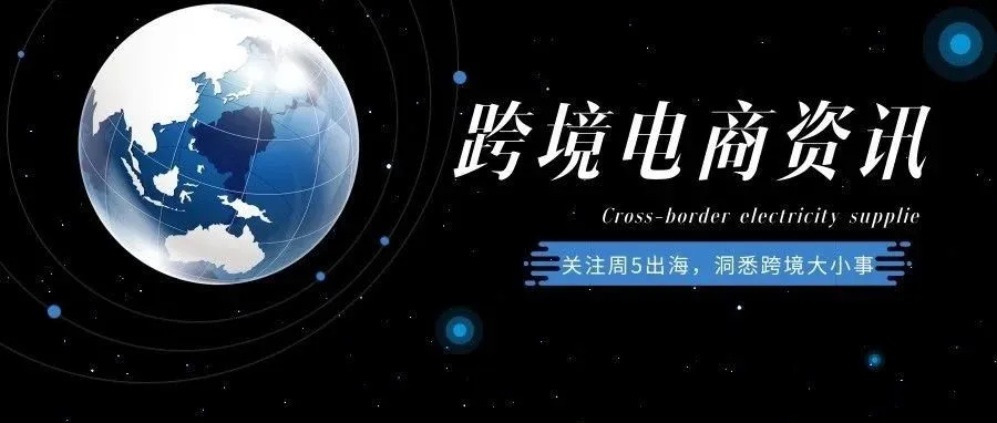 易周资讯丨eBay发布2019年Q1财报；拼多多2018年收入131.2亿元