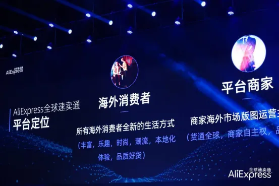 解读全球速卖通2019核心战略:重点发力用户增长和商家成长