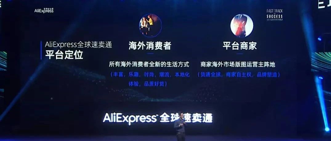 速卖通2019年战略曝光：支持商家自运营用户