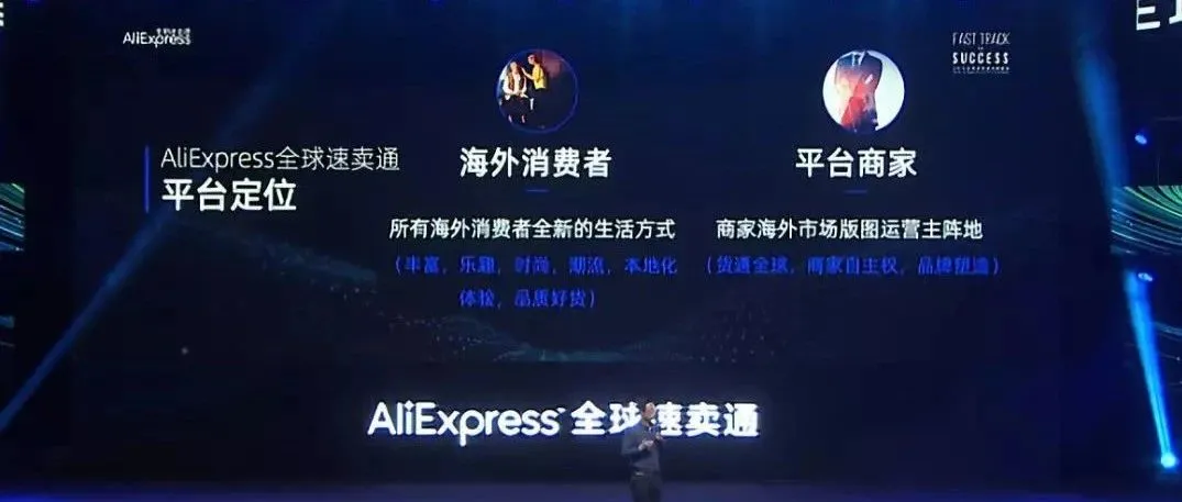 速卖通2019年战略曝光:支持商家自运营用户