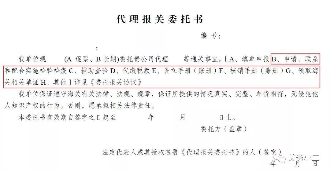 重要 新版代理报关委托书发布 旧版6月起废止 跨境头条 Amz123亚马逊导航 跨境电商出海门户