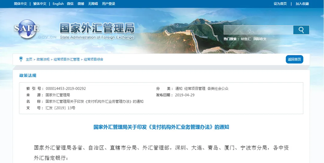 为便利跨境电子商务结算,外汇局发布支付机构外汇业务新规