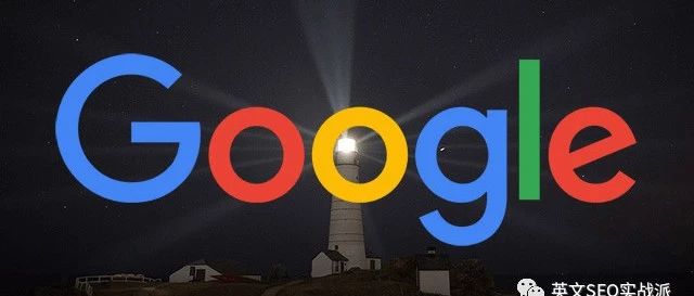 最近五年谷歌自然搜索排名因素（30条）