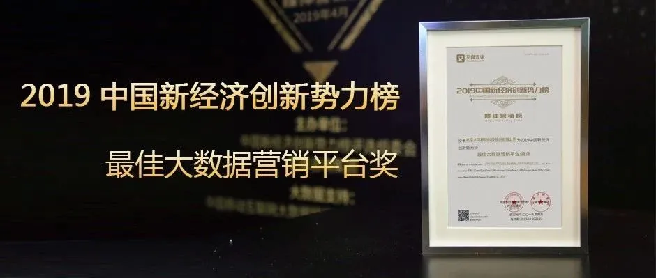 优秀!木瓜移动实至名归摘得「最佳大数据营销平台奖」!