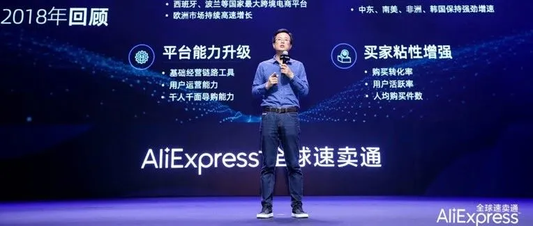 阿里巴巴速卖通王明强:未来一年核心目标是用户增长和卖家成长
