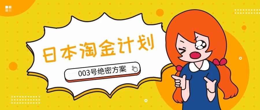 因一款1000日元背包被投诉 | 日本市场很难吗？