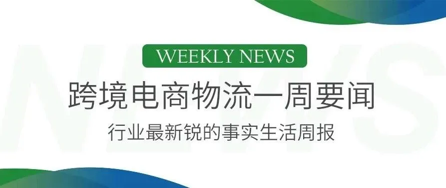亚马逊将推货运代理平台，大幅降价30％, 5月6日跨境电商物流高峰论坛让我们相聚上海！