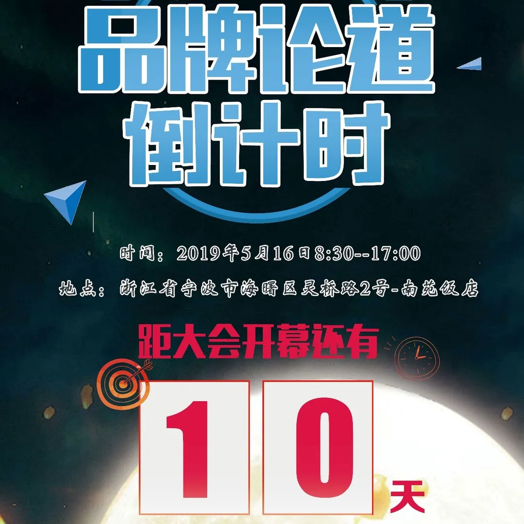 史上最强参展企业来袭!跨境电商天下第一武道大会之品牌论道十天倒计时!