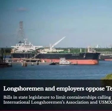 震惊丨美国休斯顿港欲通过立法限制大型集装箱船数量！