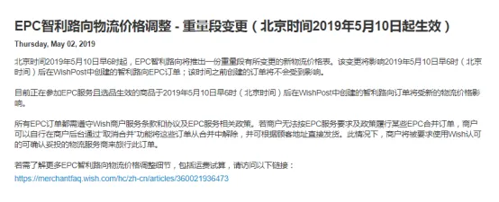 Wish公告:自5月10日起,这些物流价格将有所变动