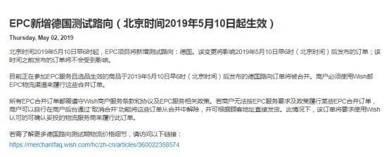 Wish公告:自5月10日起,这些物流价格将有所变动