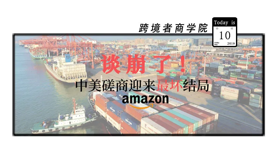 崩了!中美磋商迎来最坏结局