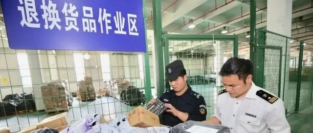 跨境电商进口退货新模式在杭启动|直接退至海关监管仓,速度更快,成本更低