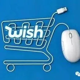 Wish最新公告:这些订单不得再使用WishPost-E邮宝