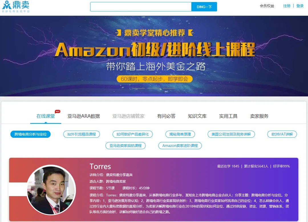 鼎卖学堂