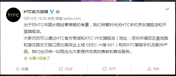 销量创新低,“手机之王”HTC撑不住了,宣布关闭京东、天猫旗舰店