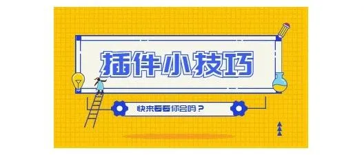 提高80%亚马逊数据调研效率的插件小技巧,你会了吗?