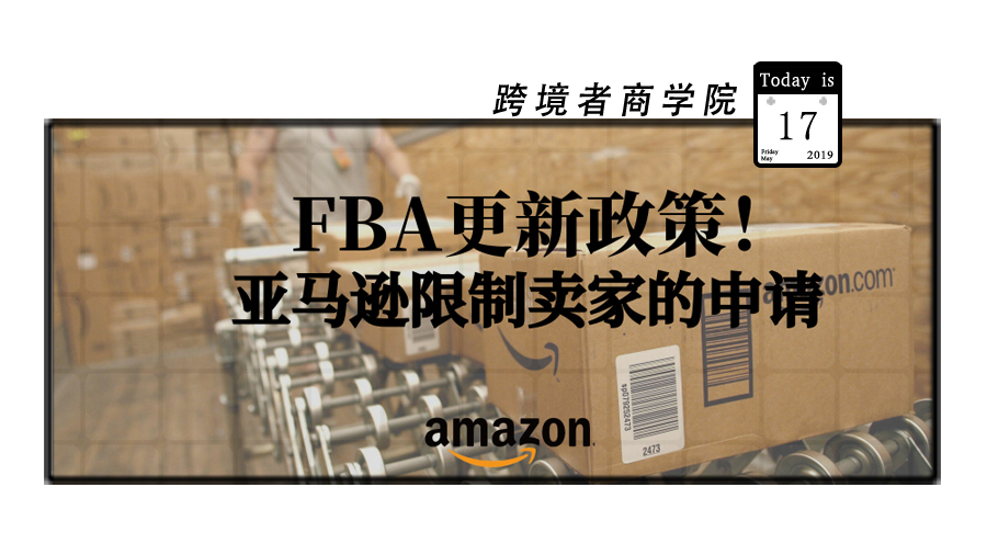 FBA政策更新！亚马逊限制卖家索赔！