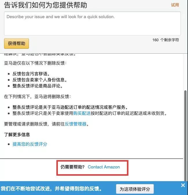 对于卖家来说 该怎样联系亚马逊客服寻求帮助 跨境头条 Amz123亚马逊卖家网址导航