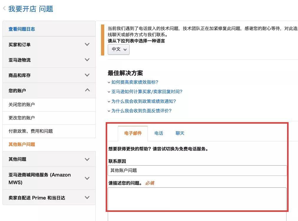 对于卖家来说 该怎样联系亚马逊客服寻求帮助 跨境头条 Amz123亚马逊卖家网址导航