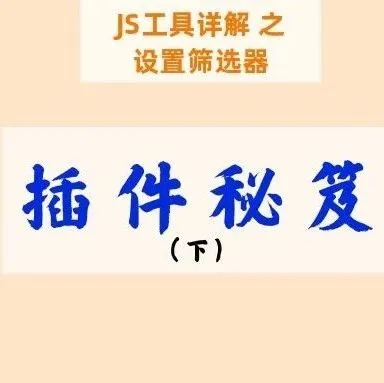 50%的JS插件用户都错过了这“三道杠”背后的数据!【下篇】