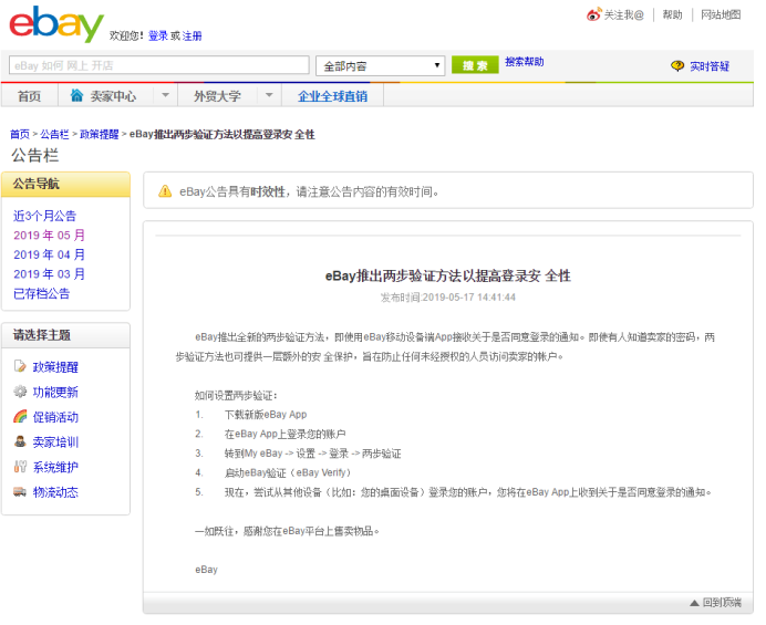 Ebay新推 两步验证法 App及其他设备端需授权同意登陆 跨境头条 Amz123亚马逊导航 跨境电商出海门户