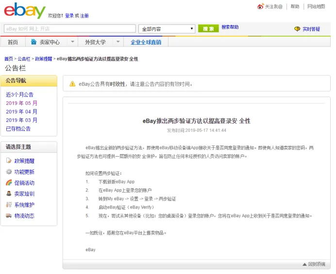 eBayæ°æ¨â两æ¥éªè¯æ³âï¼APPåå
¶ä»è®¾å¤ç«¯éææåæç»é