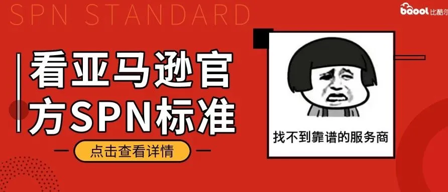 愁!愁!愁!靠谱亚马逊运营服务商哪里找?